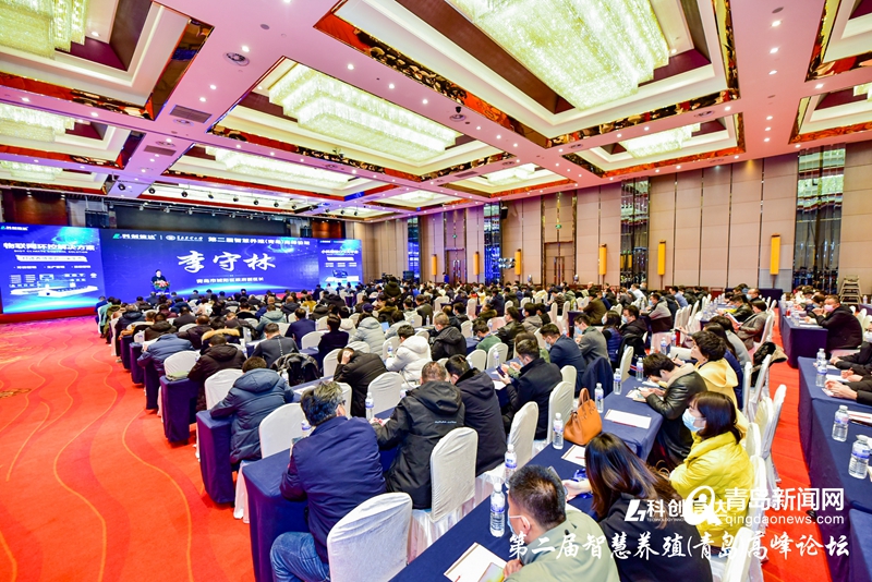 第二届智慧养殖高峰论坛在青举行 大会发布《智慧畜牧青岛宣言》  第3张