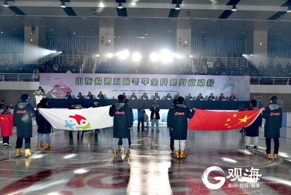 与北京冬奥同频共振 山东省冬季全民健身运动会在青岛开幕  第1张