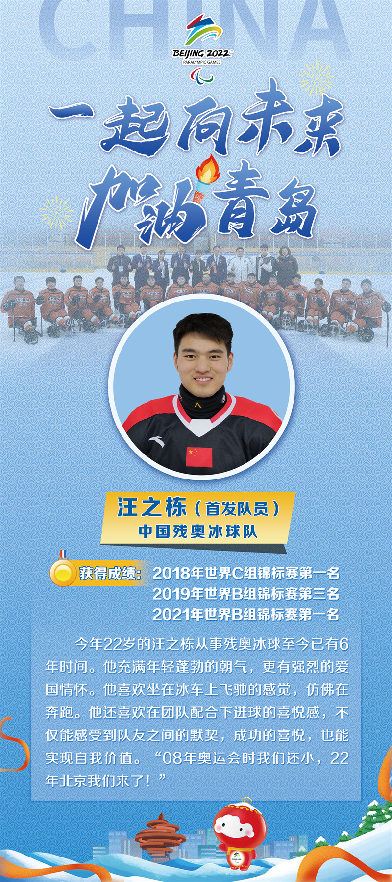 真牛！这位青岛小伙将担任北京冬残奥会开幕式中国体育代表团旗手  第2张