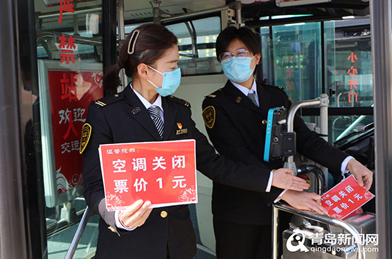 青岛150条季节性公交线路明日起将关闭空调 票价恢复1元  第2张